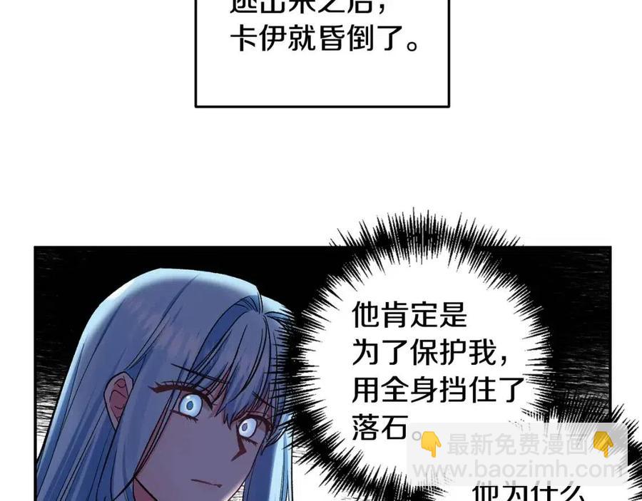 皇帝，讓我吻你入睡 - 第65話 失靈的魔法石(2/4) - 4