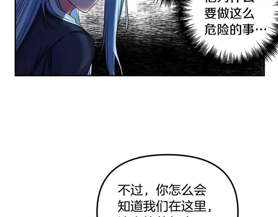 皇帝，讓我吻你入睡 - 第65話 失靈的魔法石(2/4) - 5