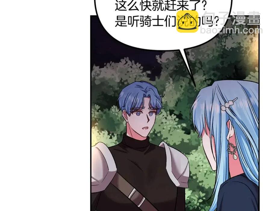 皇帝，讓我吻你入睡 - 第65話 失靈的魔法石(2/4) - 6