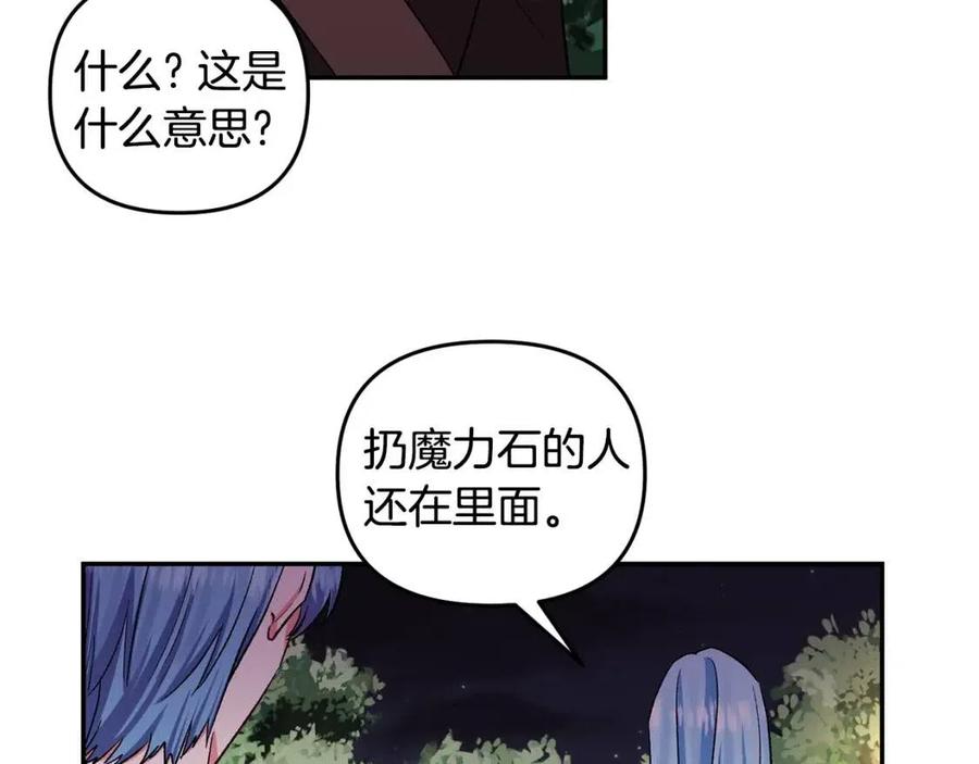 皇帝，讓我吻你入睡 - 第65話 失靈的魔法石(2/4) - 5