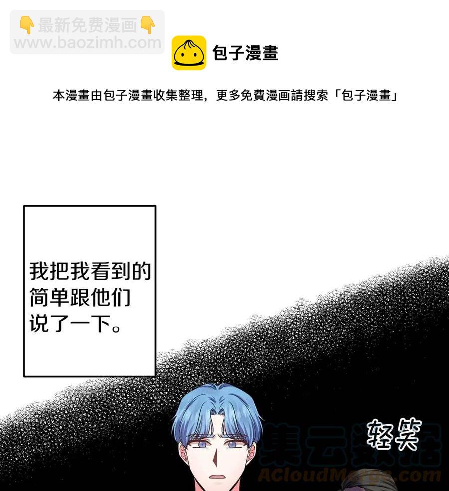 皇帝，讓我吻你入睡 - 第65話 失靈的魔法石(2/4) - 7