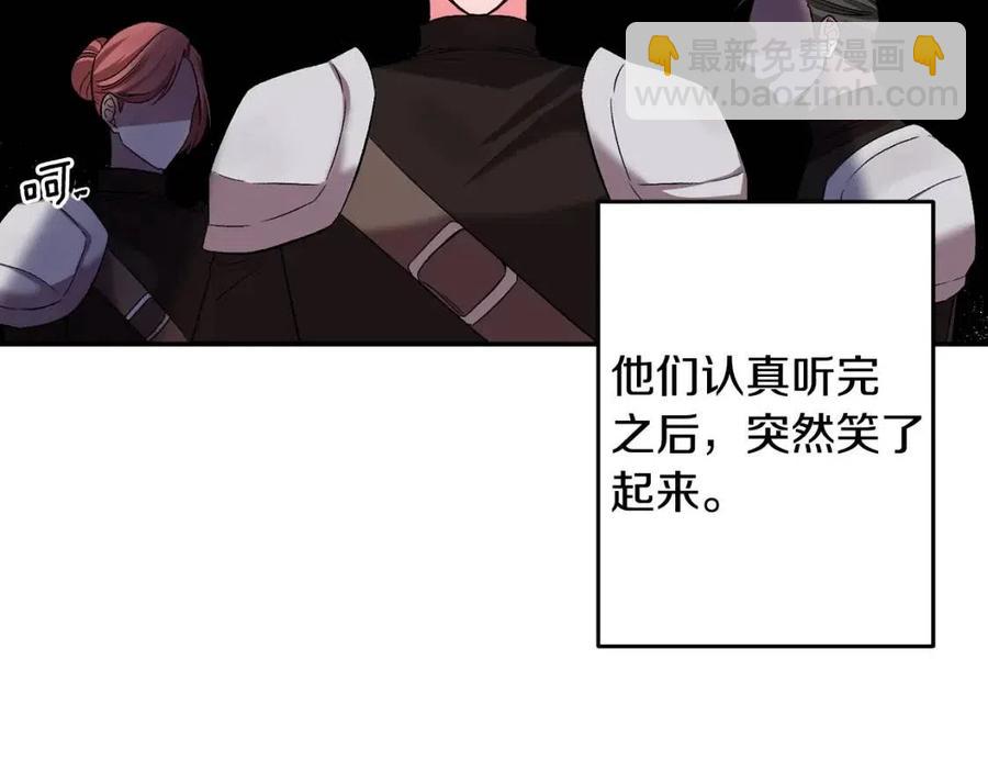 皇帝，讓我吻你入睡 - 第65話 失靈的魔法石(2/4) - 8