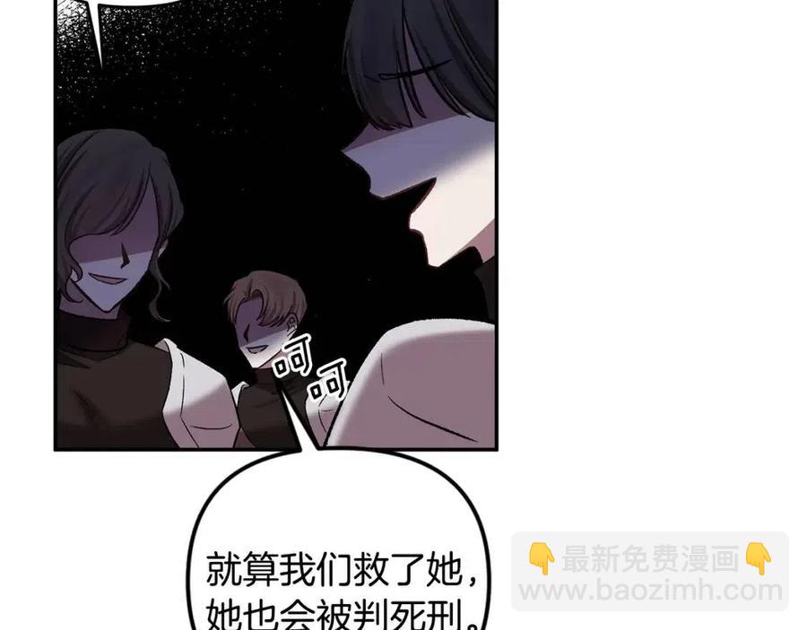 皇帝，讓我吻你入睡 - 第65話 失靈的魔法石(2/4) - 2