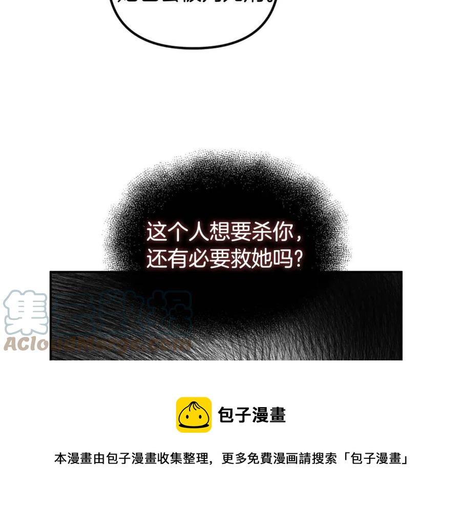 皇帝，讓我吻你入睡 - 第65話 失靈的魔法石(2/4) - 3