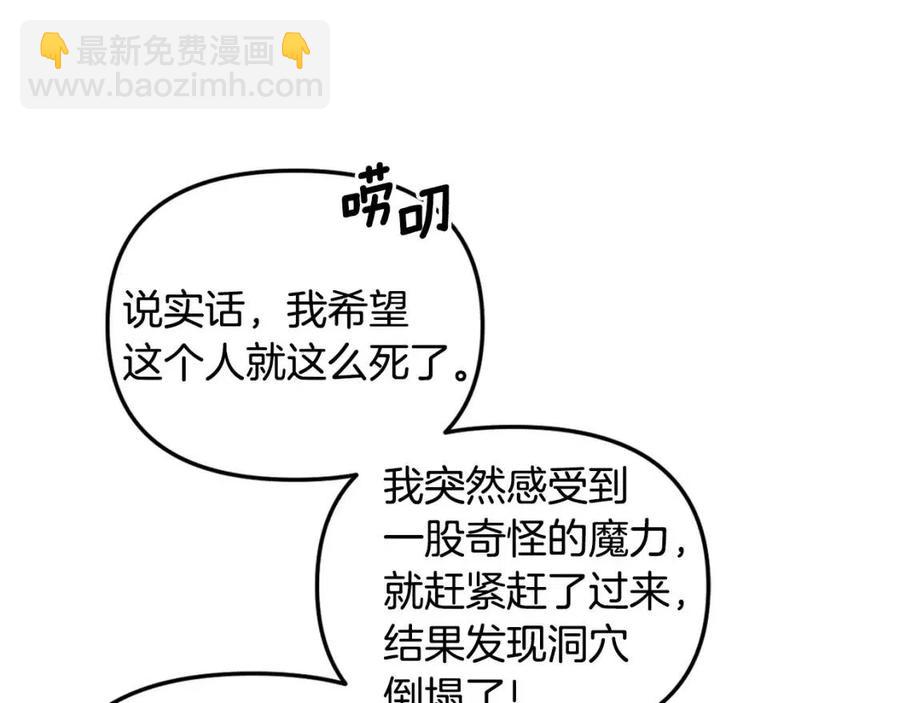 皇帝，讓我吻你入睡 - 第65話 失靈的魔法石(2/4) - 6