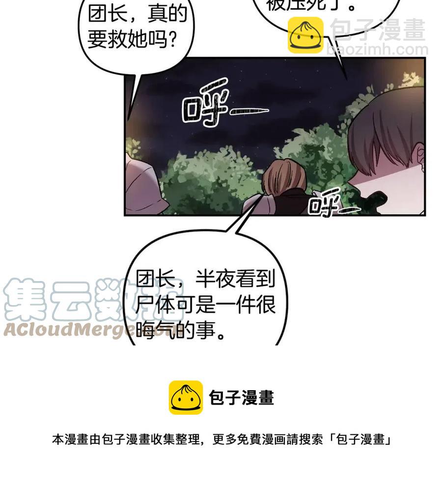 皇帝，讓我吻你入睡 - 第65話 失靈的魔法石(2/4) - 7