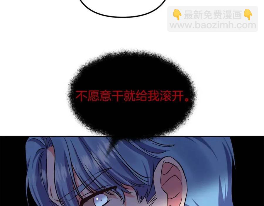 皇帝，讓我吻你入睡 - 第65話 失靈的魔法石(2/4) - 8