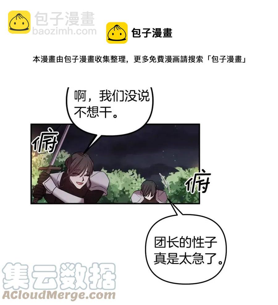 皇帝，讓我吻你入睡 - 第65話 失靈的魔法石(2/4) - 3