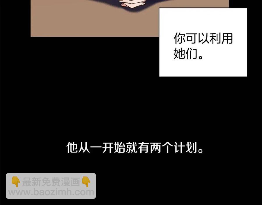 皇帝，讓我吻你入睡 - 第65話 失靈的魔法石(2/4) - 2