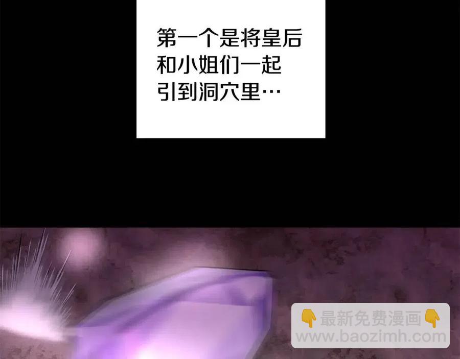 皇帝，讓我吻你入睡 - 第65話 失靈的魔法石(2/4) - 5