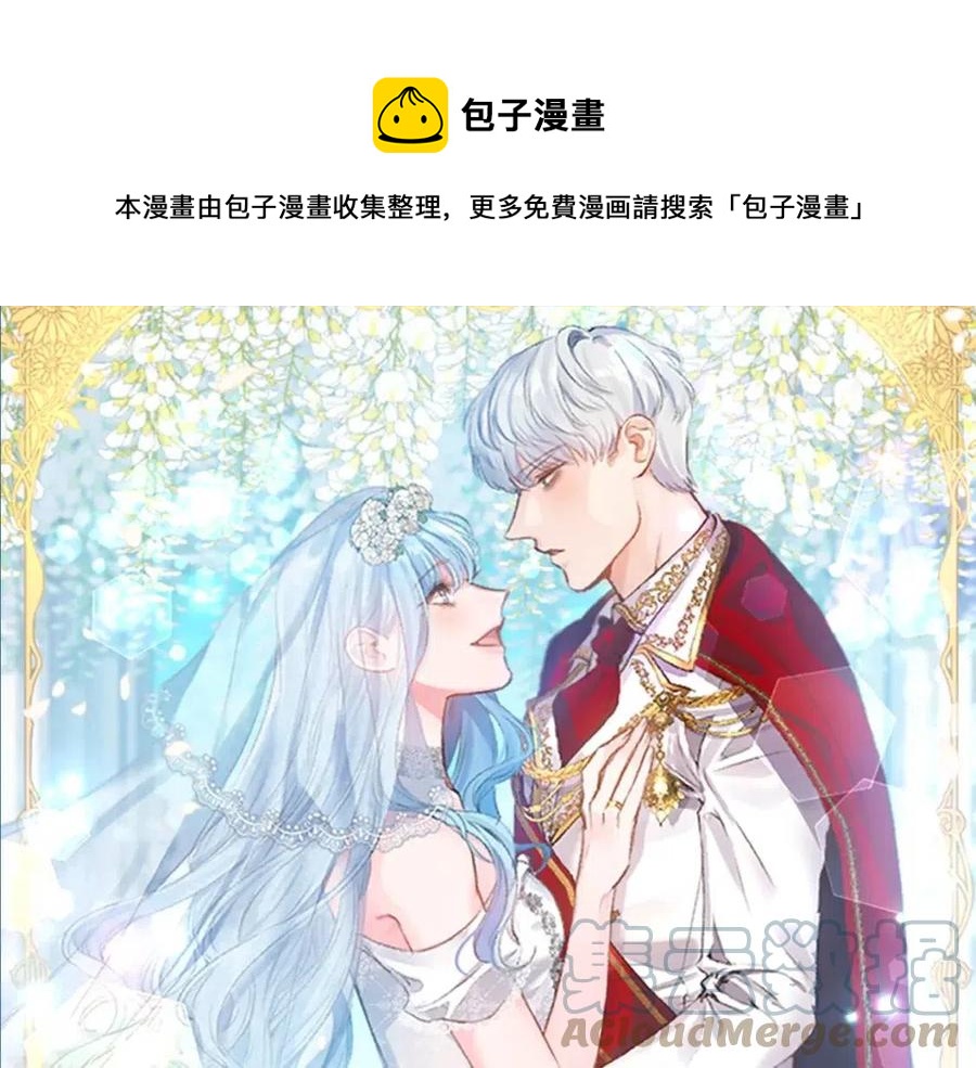 皇帝，讓我吻你入睡 - 第67話 魔法石的秘密(1/4) - 1