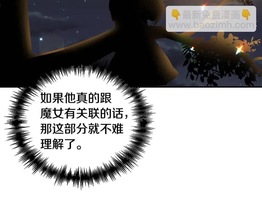 皇帝，讓我吻你入睡 - 第67話 魔法石的秘密(2/4) - 6