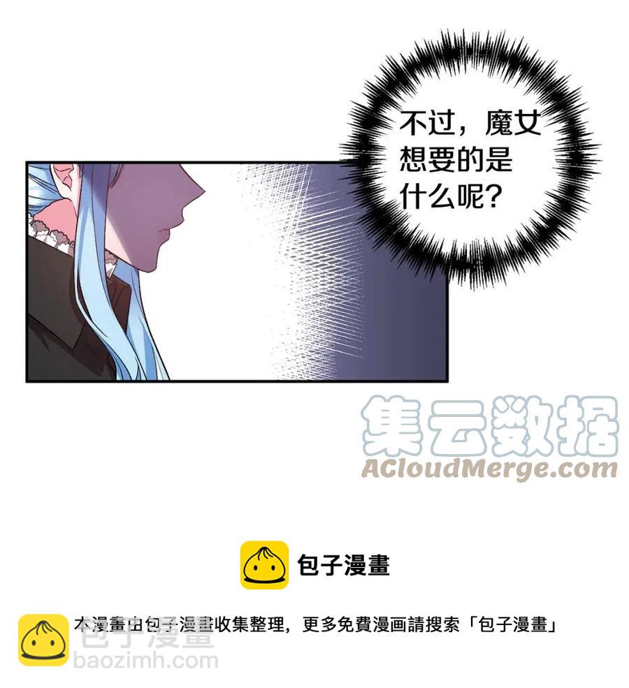 皇帝，讓我吻你入睡 - 第67話 魔法石的秘密(3/4) - 5