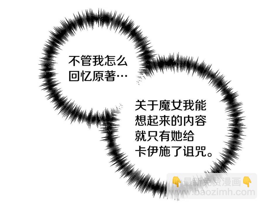 皇帝，讓我吻你入睡 - 第67話 魔法石的秘密(3/4) - 6