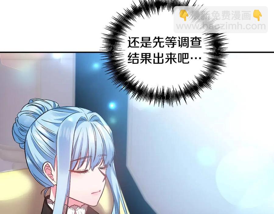 皇帝，讓我吻你入睡 - 第67話 魔法石的秘密(3/4) - 2