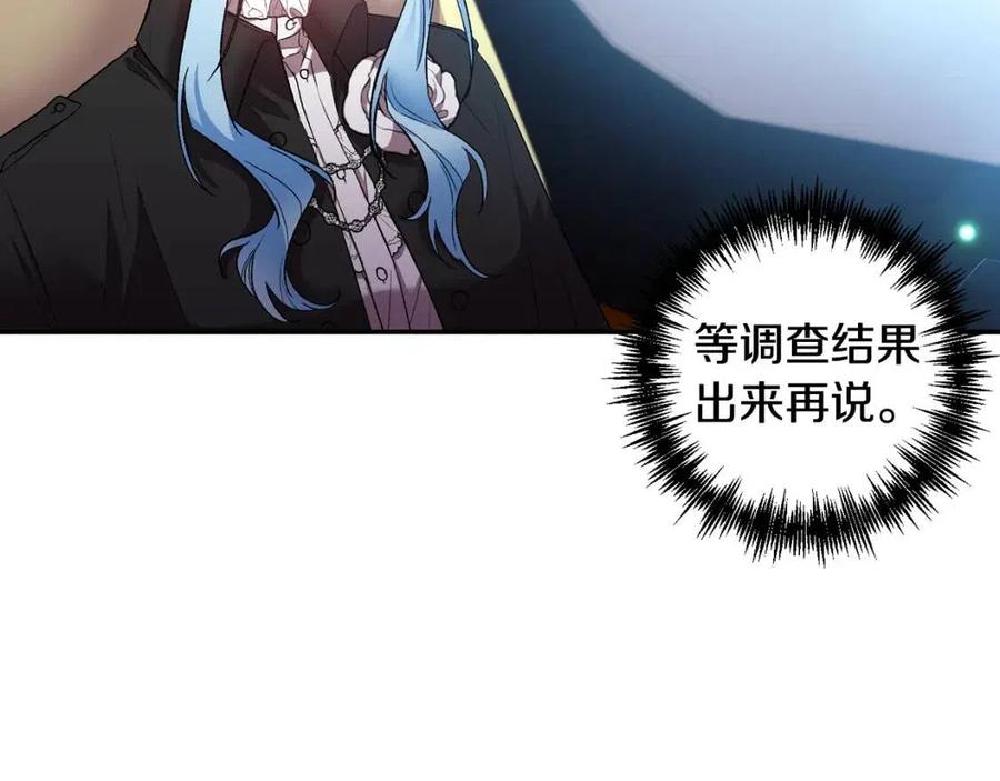 皇帝，讓我吻你入睡 - 第67話 魔法石的秘密(3/4) - 3