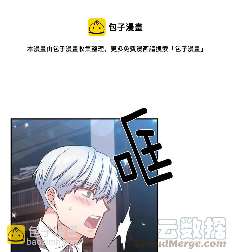 皇帝，讓我吻你入睡 - 第67話 魔法石的秘密(3/4) - 5