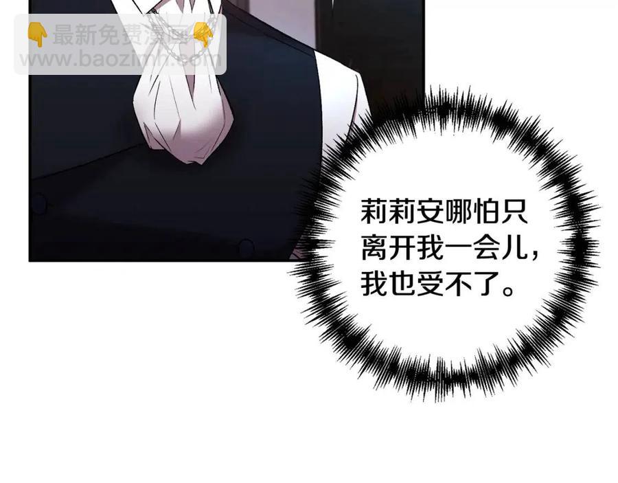 皇帝，讓我吻你入睡 - 第67話 魔法石的秘密(3/4) - 6