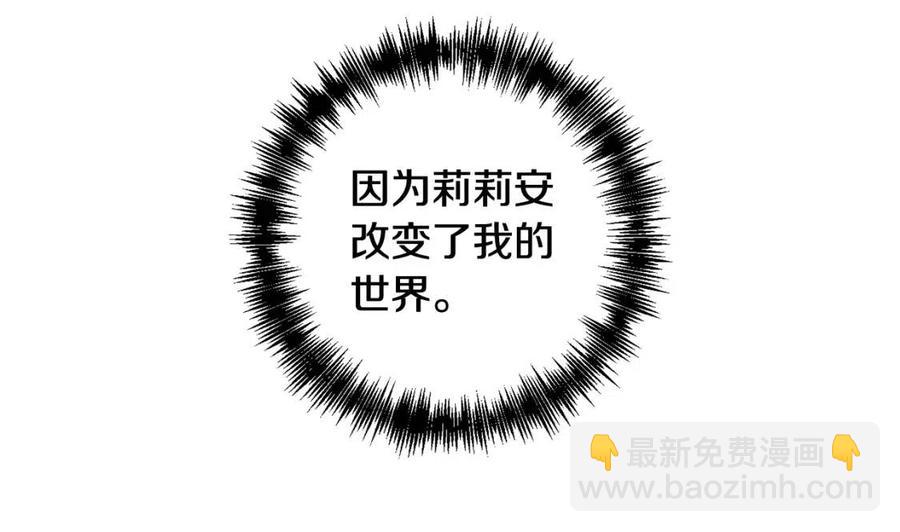 皇帝，讓我吻你入睡 - 第67話 魔法石的秘密(3/4) - 7