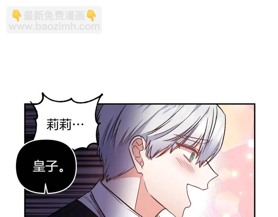 皇帝，讓我吻你入睡 - 第67話 魔法石的秘密(3/4) - 8