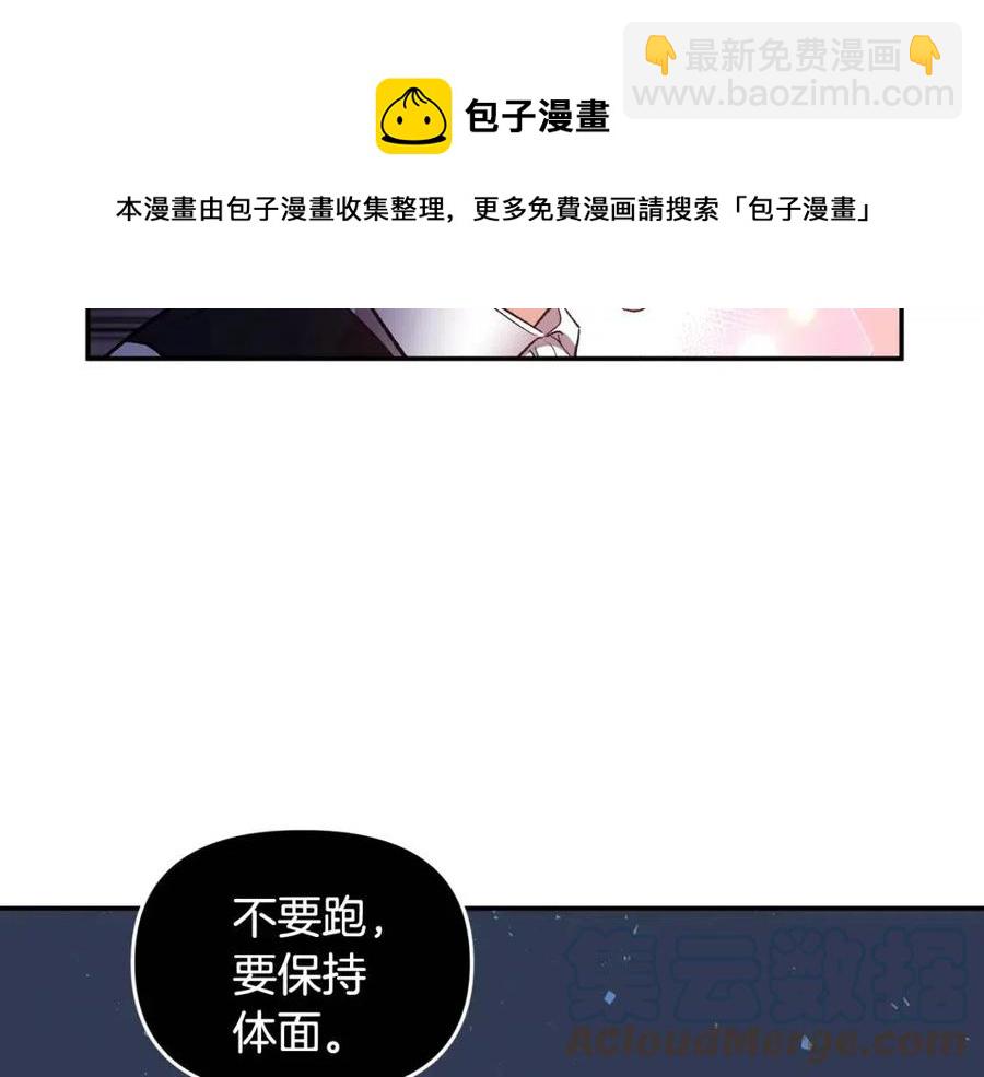 皇帝，讓我吻你入睡 - 第67話 魔法石的秘密(3/4) - 1