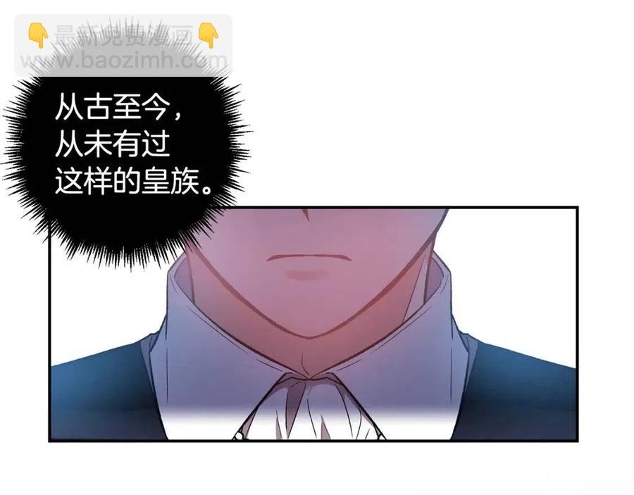 皇帝，讓我吻你入睡 - 第67話 魔法石的秘密(3/4) - 4