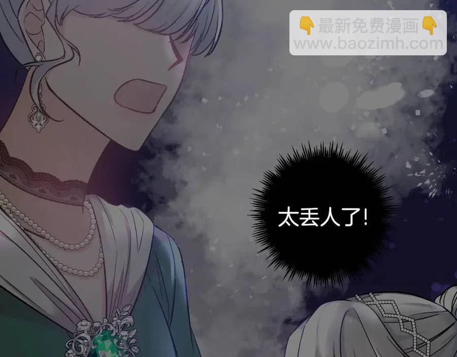 皇帝，讓我吻你入睡 - 第67話 魔法石的秘密(3/4) - 6