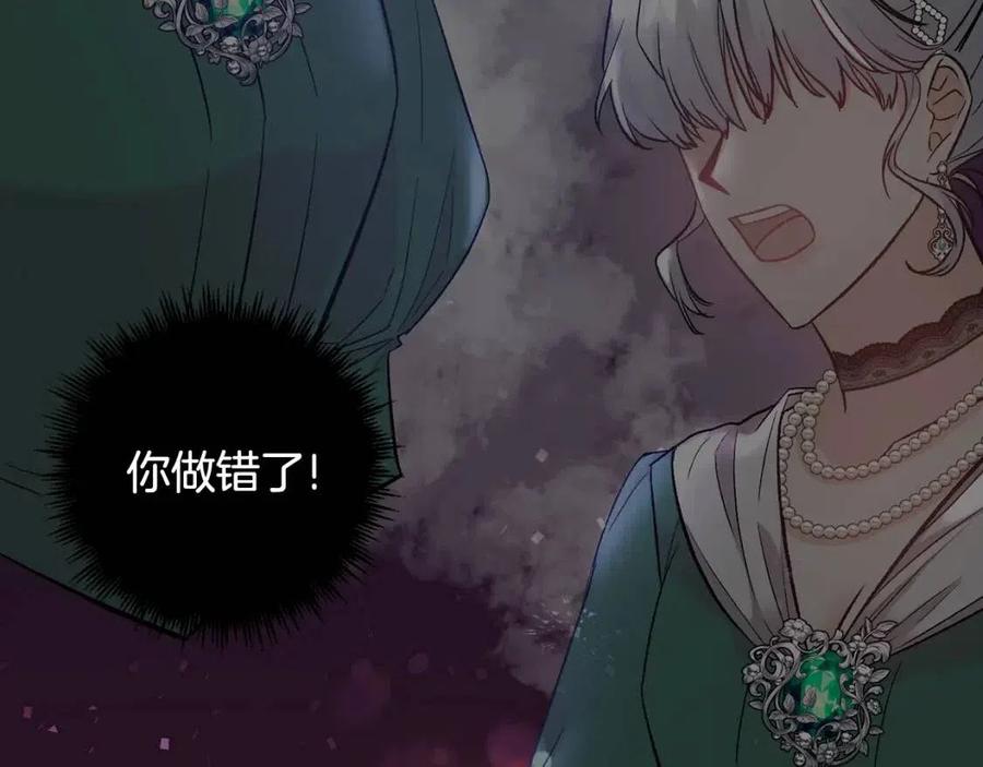 皇帝，讓我吻你入睡 - 第67話 魔法石的秘密(3/4) - 7