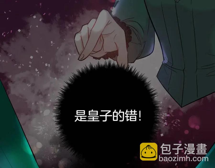 皇帝，讓我吻你入睡 - 第67話 魔法石的秘密(3/4) - 8