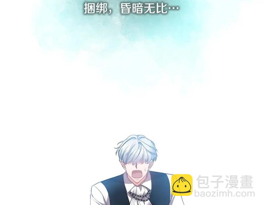 皇帝，讓我吻你入睡 - 第67話 魔法石的秘密(3/4) - 6