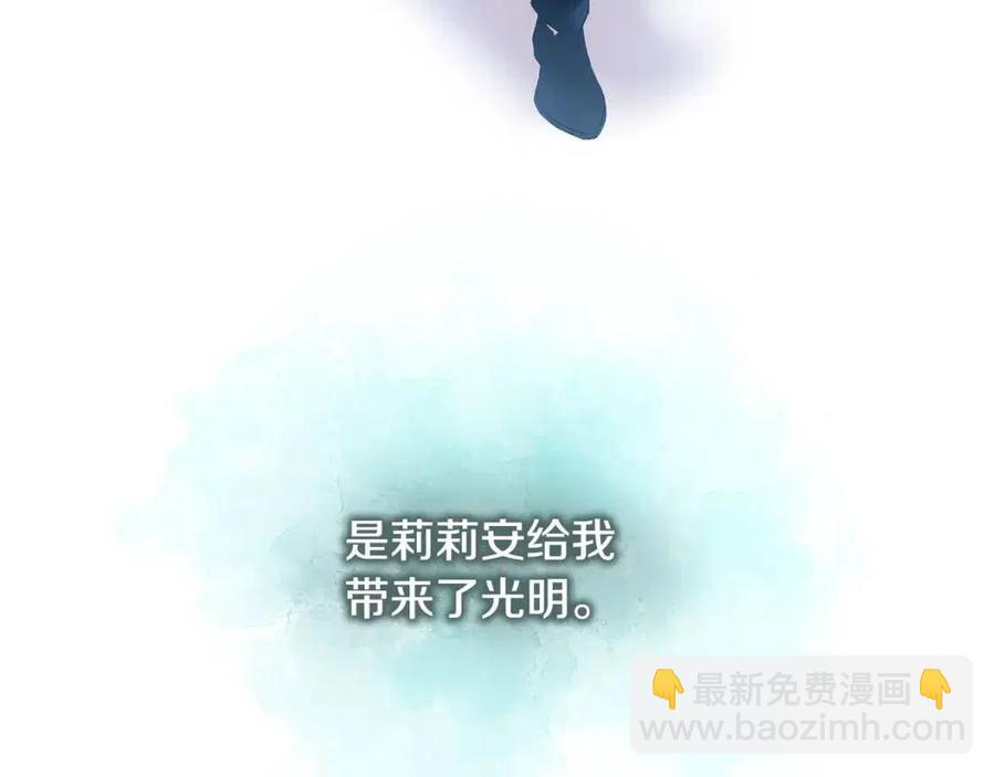 皇帝，讓我吻你入睡 - 第67話 魔法石的秘密(3/4) - 8