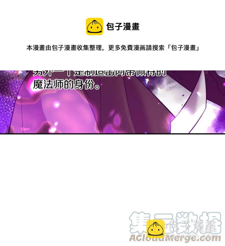 皇帝，讓我吻你入睡 - 第67話 魔法石的秘密(1/4) - 5