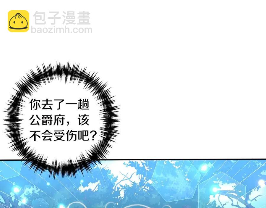 皇帝，讓我吻你入睡 - 第67話 魔法石的秘密(3/4) - 2