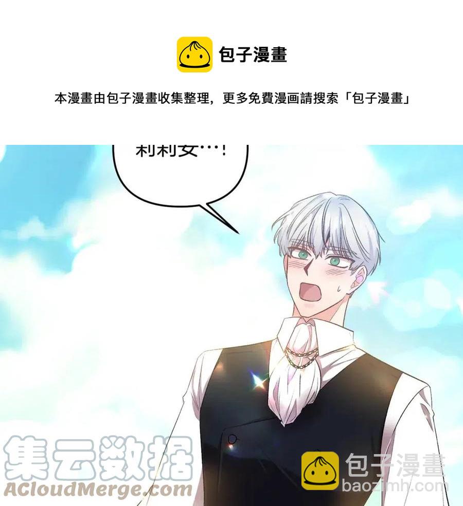 皇帝，讓我吻你入睡 - 第67話 魔法石的秘密(3/4) - 5