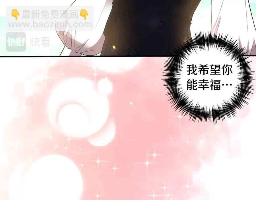 皇帝，讓我吻你入睡 - 第67話 魔法石的秘密(3/4) - 6