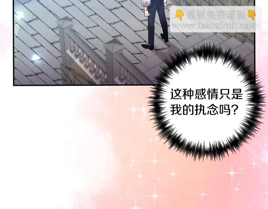 皇帝，讓我吻你入睡 - 第67話 魔法石的秘密(3/4) - 8