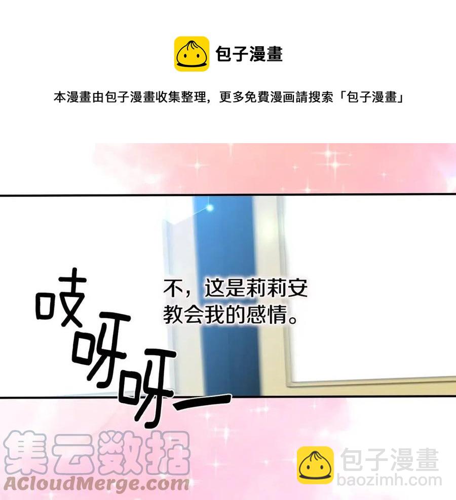 皇帝，讓我吻你入睡 - 第67話 魔法石的秘密(3/4) - 1