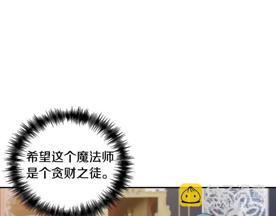 皇帝，讓我吻你入睡 - 第67話 魔法石的秘密(1/4) - 6