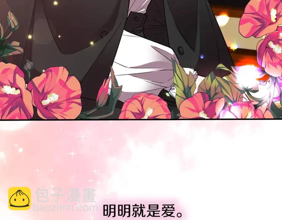 皇帝，讓我吻你入睡 - 第67話 魔法石的秘密(3/4) - 4