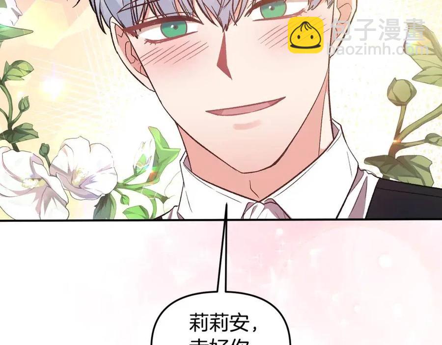 皇帝，讓我吻你入睡 - 第67話 魔法石的秘密(3/4) - 6