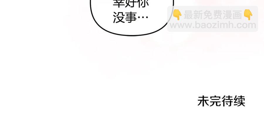 皇帝，讓我吻你入睡 - 第67話 魔法石的秘密(3/4) - 7