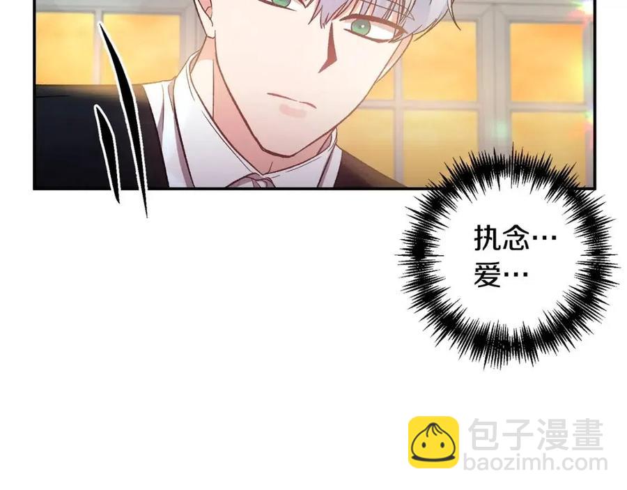 皇帝，讓我吻你入睡 - 第67話 魔法石的秘密(3/4) - 3