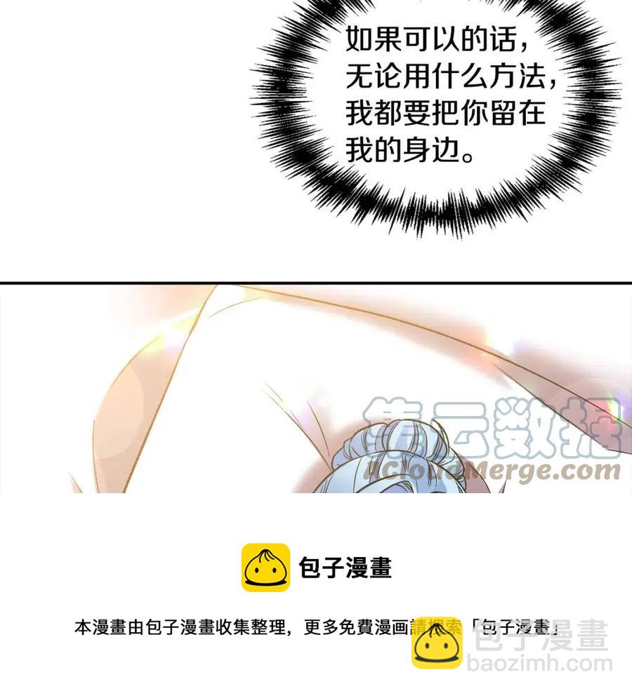 皇帝，讓我吻你入睡 - 第67話 魔法石的秘密(3/4) - 5