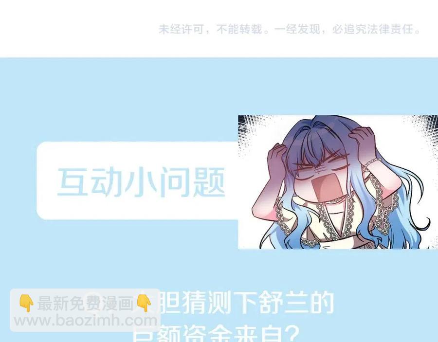 皇帝，讓我吻你入睡 - 第67話 魔法石的秘密(4/4) - 2