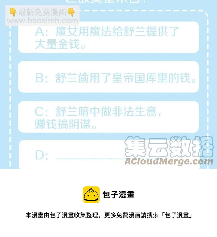 皇帝，讓我吻你入睡 - 第67話 魔法石的秘密(4/4) - 1