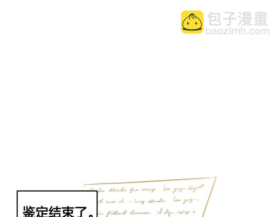 皇帝，讓我吻你入睡 - 第67話 魔法石的秘密(1/4) - 2