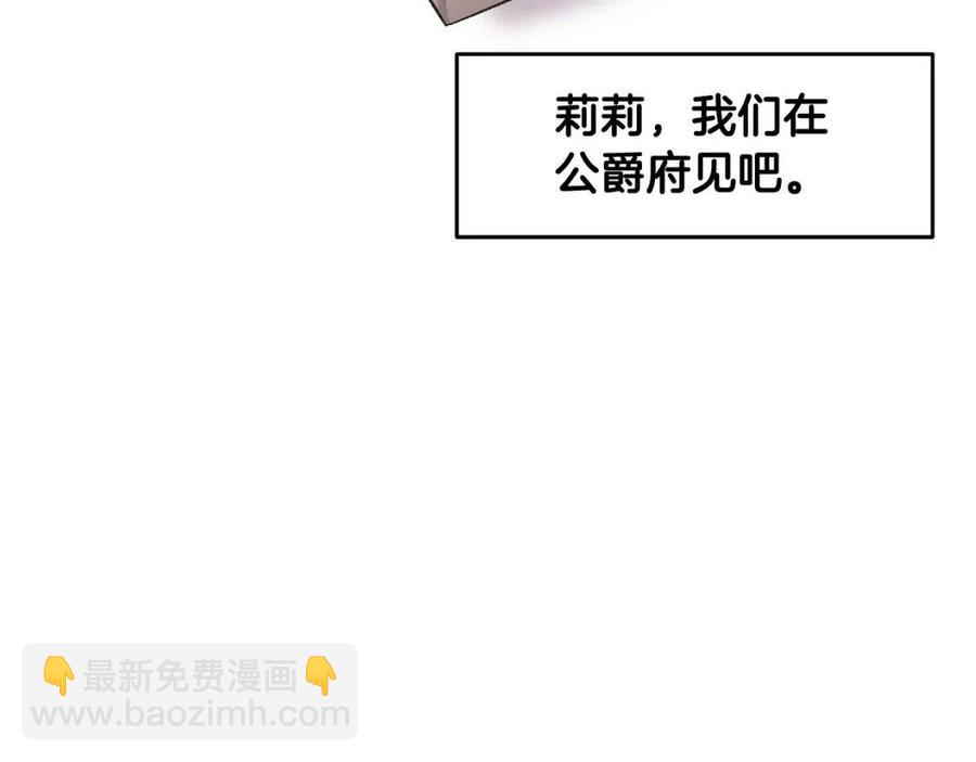 皇帝，讓我吻你入睡 - 第67話 魔法石的秘密(1/4) - 4