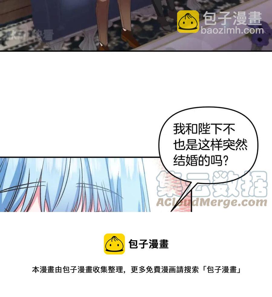 皇帝，讓我吻你入睡 - 第67話 魔法石的秘密(1/4) - 1