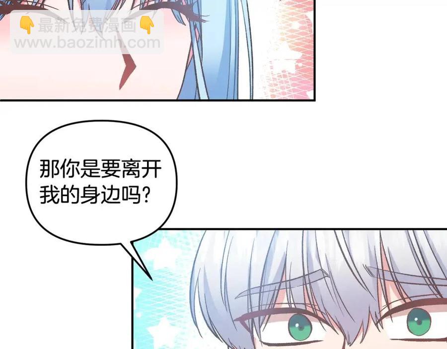 皇帝，讓我吻你入睡 - 第67話 魔法石的秘密(1/4) - 2