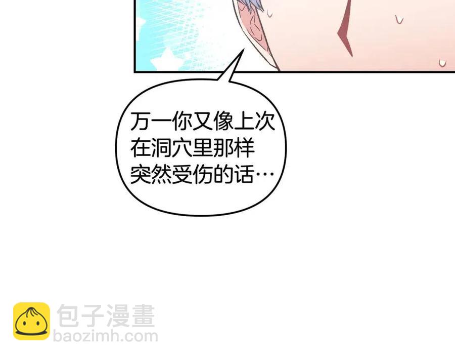 皇帝，讓我吻你入睡 - 第67話 魔法石的秘密(1/4) - 3